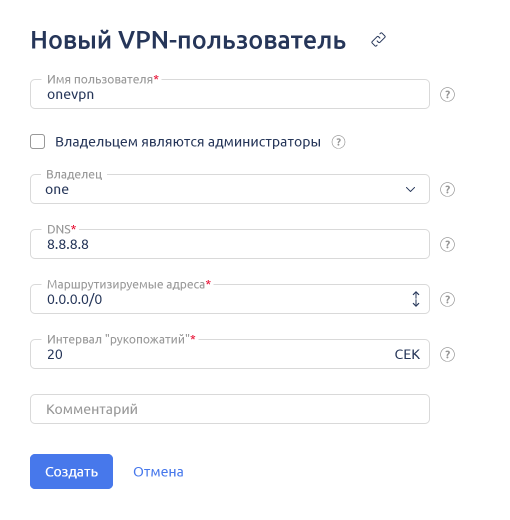 Создание нового VPN-пользователя