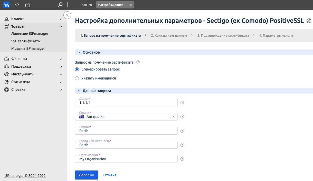 При заказе сертификата в поле «Домен» укажите IP-адрес, а в поле страны любые значения, кроме России и Беларуси